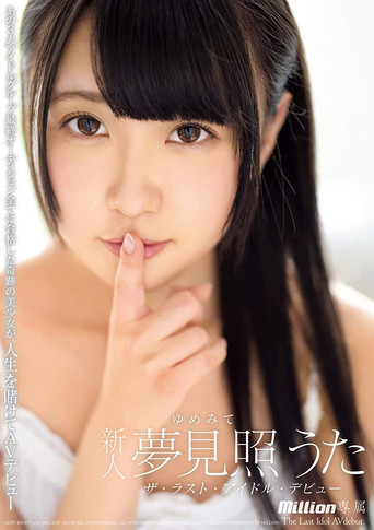 The Last Idol Debut Uta Yumemite movie poster