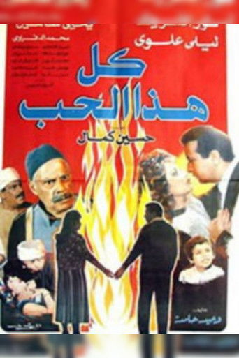 All That Love movie poster