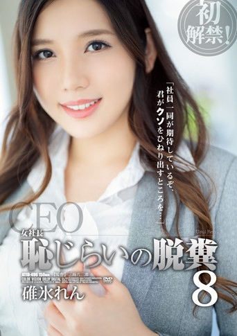 The Female Boss. Shy About Pooping, No. 8. Ren Usui. movie poster