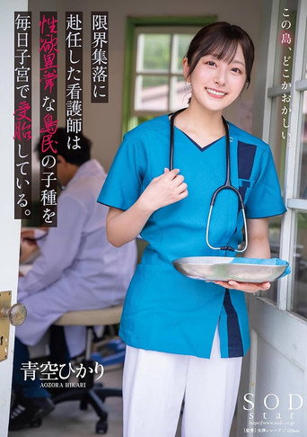A nurse assigned to a remote village impregnated daily by lustful islanders' seed. Aozora Hikari movie poster
