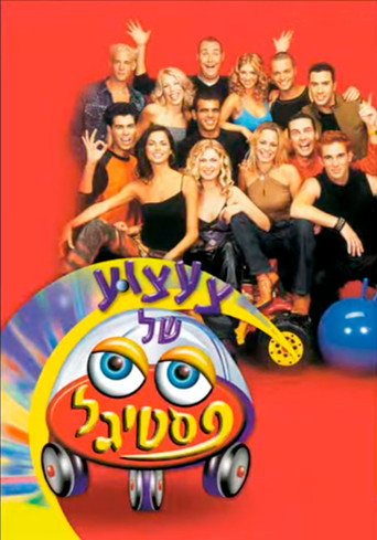 Toy Festigal movie poster