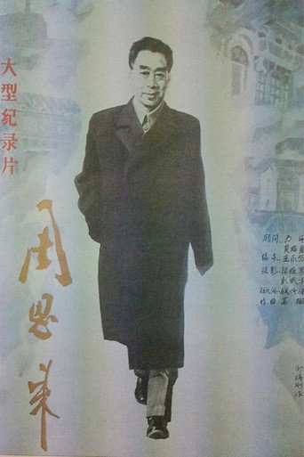 Zhou Enlai movie poster
