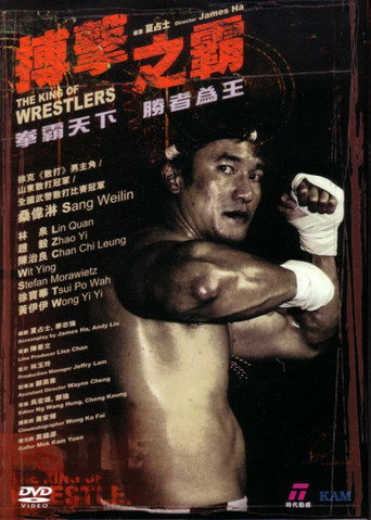 The King of Wrestlers movie poster