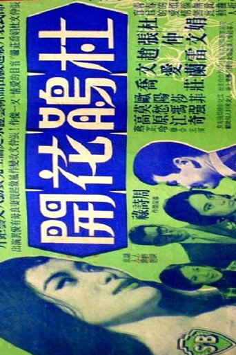 Stepmother movie poster