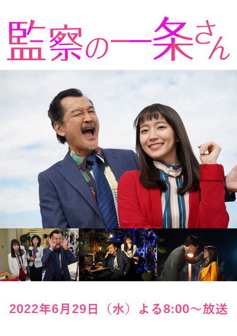 Inspector General Ichijo movie poster