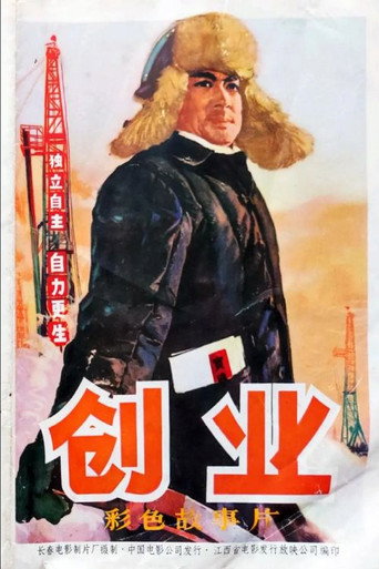 The Pioneers movie poster