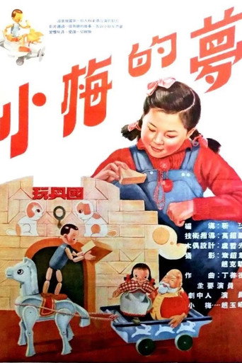 The Dream of Xiaomei movie poster