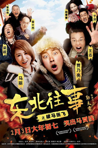 Once Upon a Time in the Northeast movie poster