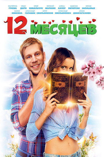 12 Months movie poster
