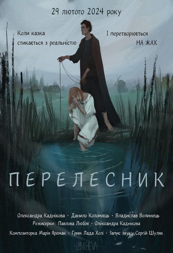 Perelesnyk movie poster