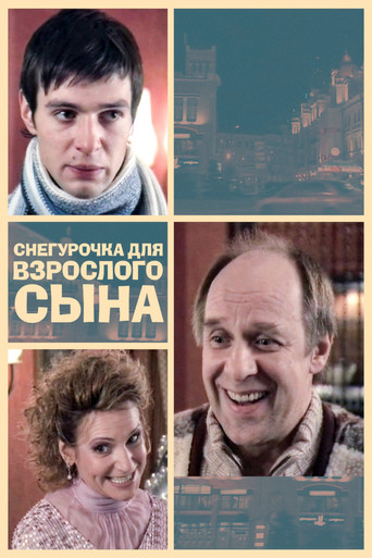 Снегурочка для взрослого сына movie poster
