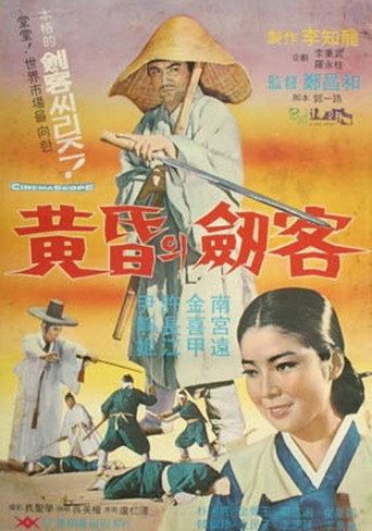 A Swordsman in the Twilight movie poster
