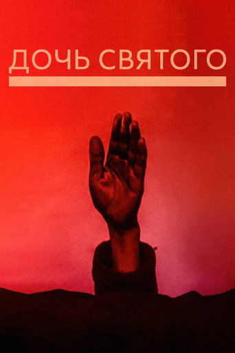 Saint's Daughter movie poster