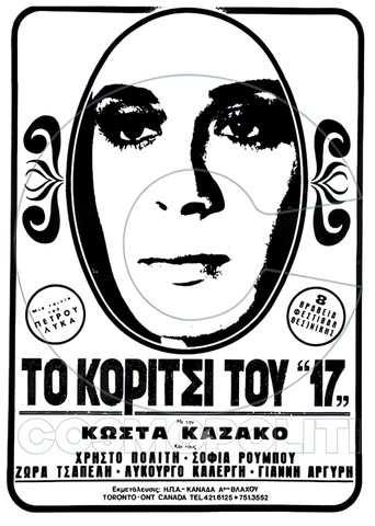 Το κορίτσι του "17" movie poster