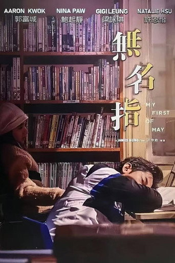 My First of May movie poster