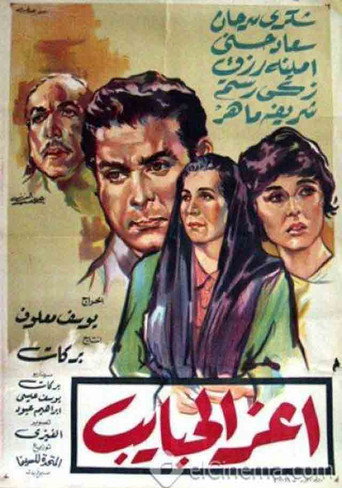 Dearest Beloved movie poster