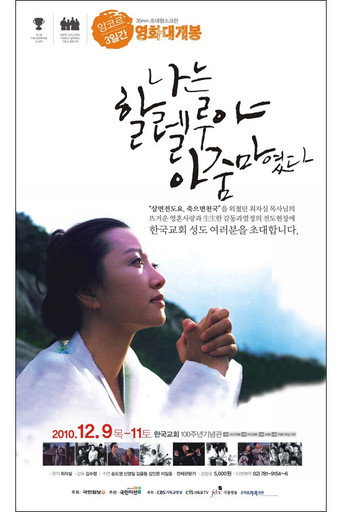 I Was the Halleluiah Woman movie poster