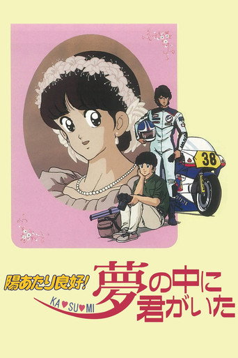 Sunlight All Around! Ka - su - mi: You Were in My Dreams movie poster