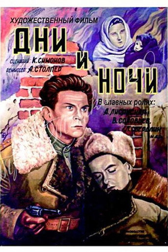 Days and Nights movie poster