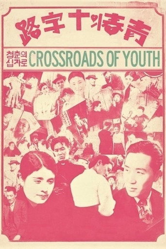 Crossroads of Youth movie poster
