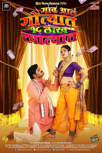 Gaon Ale Gotyat 15 Lakh Khatyat movie poster