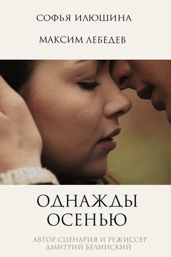 Once in Autumn movie poster