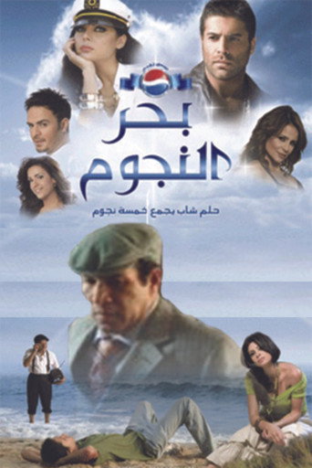 Bahr al Nojoum movie poster