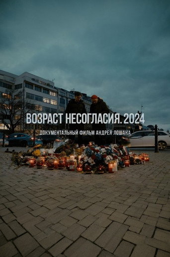 Age Of Disagreement. 2024 movie poster