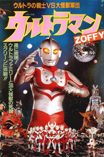 Ultraman Zoffy: Ultra Warriors vs. the Giant Monster Army movie poster