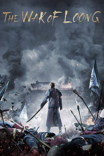 The War of Loong movie poster
