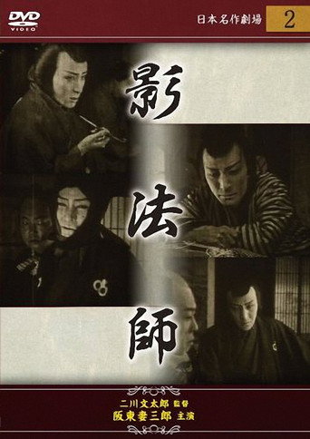 Edo kaizoku-den : Kagebôshi movie poster