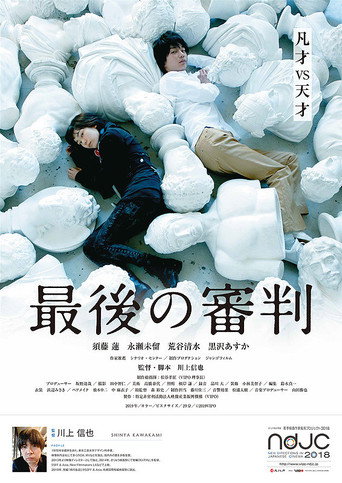 Last Judgement movie poster