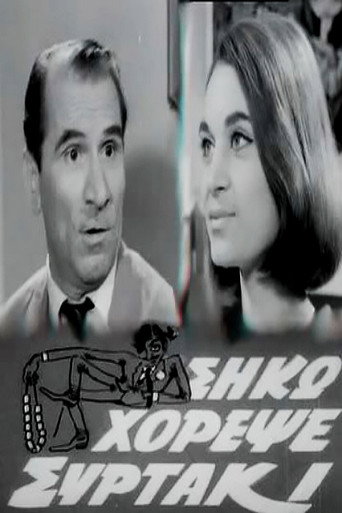 Get Up, Dance Sirtaki movie poster