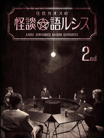 Kaoss Sumikura's Kaidan Catharsis Vol. 2 movie poster
