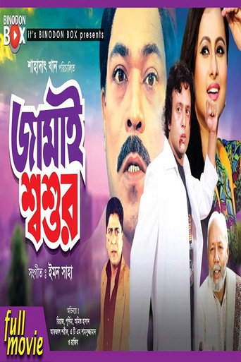 Jamai Shashur movie poster