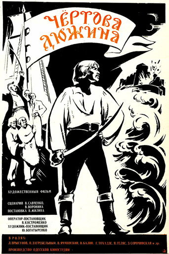 The Devil's Dozen movie poster