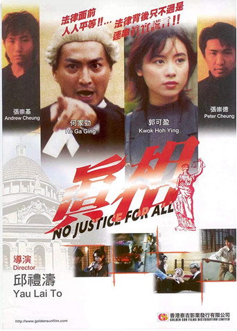 No Justice for All movie poster