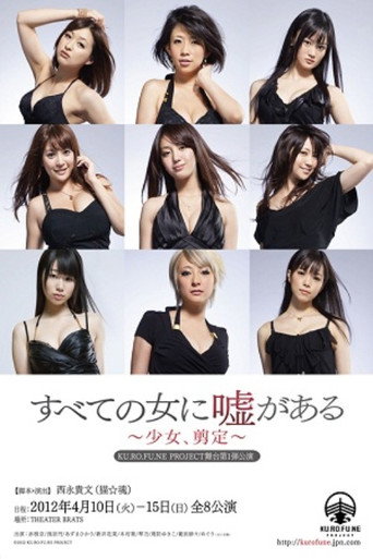 There Is a Lie in Every Woman movie poster