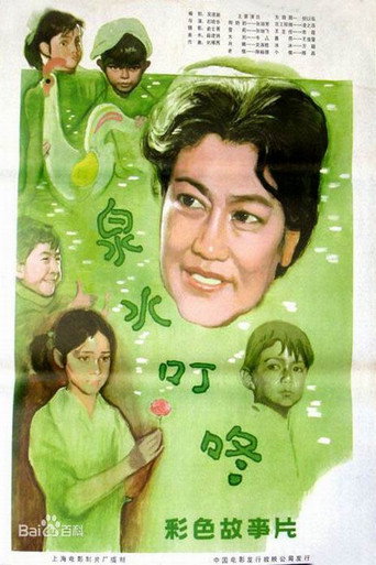 Bubbling Spring movie poster