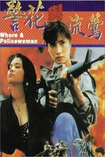 Whore & Policewoman movie poster