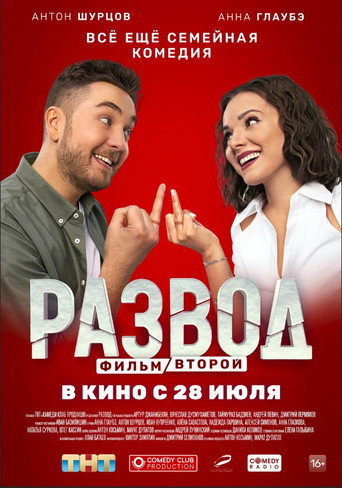 Divorce. Part Two movie poster