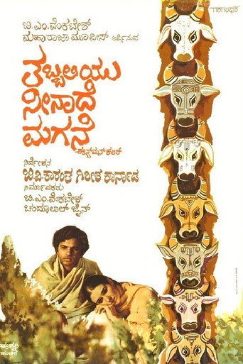 Tabbaliyu Neenade Magane movie poster