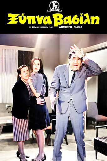 Wake up Vassili movie poster