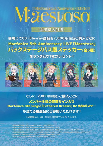 Morfonica 5th Anniversary LIVE「Maestoso」 movie poster