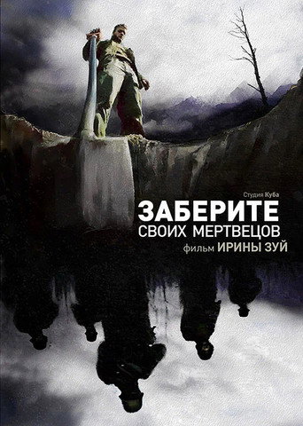 Take Your Dead movie poster