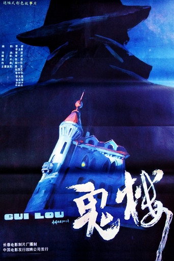 The Ghost Building movie poster