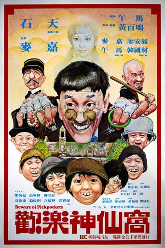 Beware Of Pickpockets movie poster