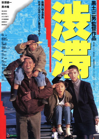 Traffic Jam movie poster