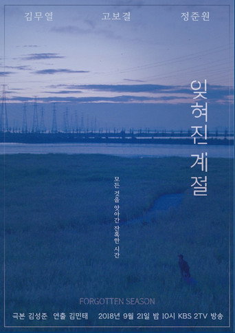 Forgotten Season movie poster