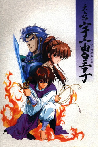 Tenjou Hen: Utsu no Miko movie poster